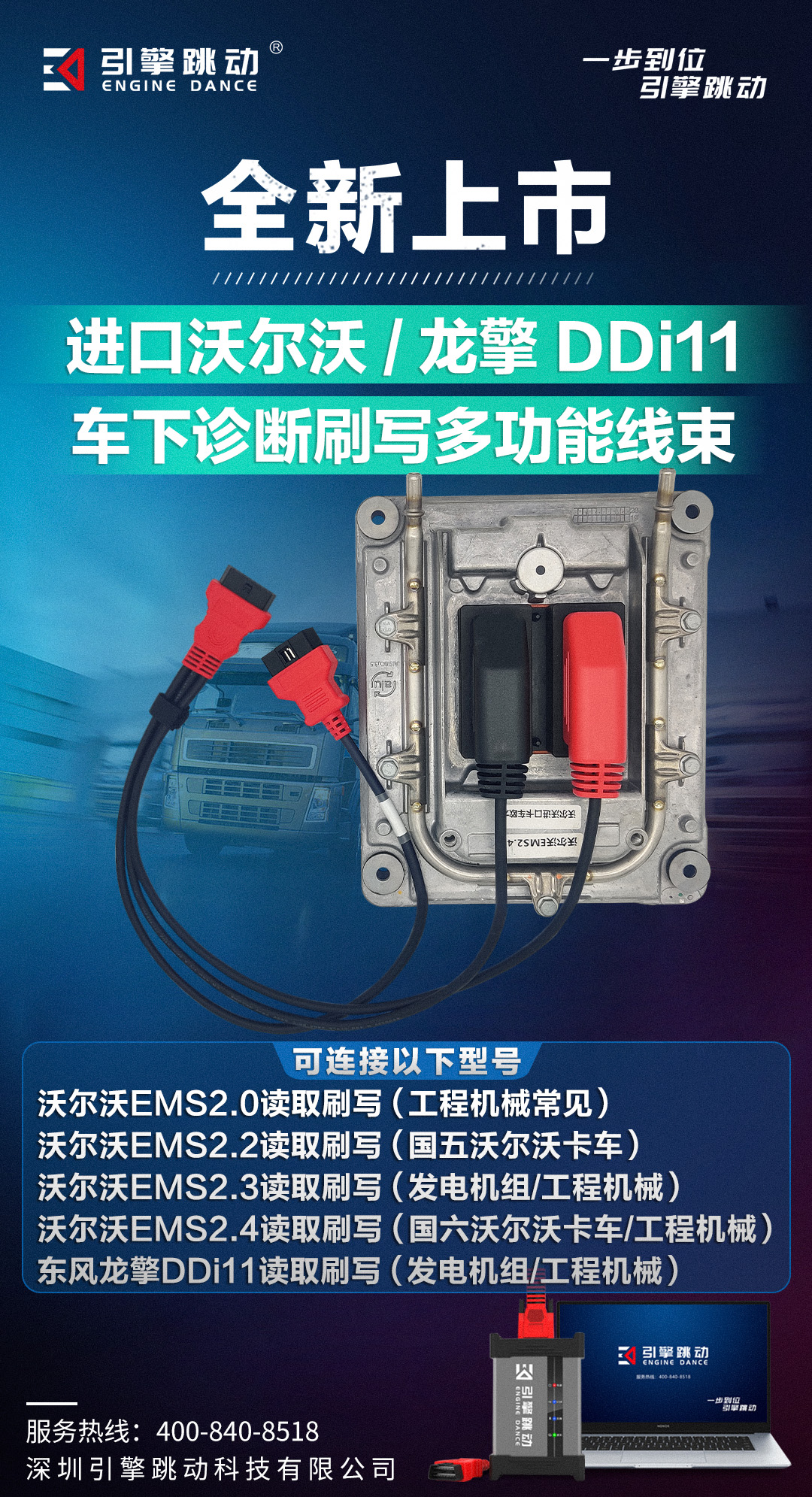 进口沃尔沃-龙擎DDi11.jpg
