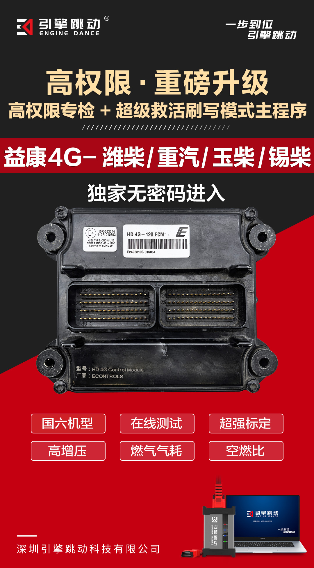 锡柴益康4G国六2.png