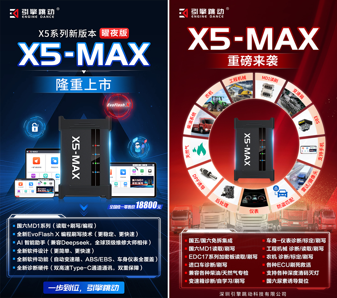 X5max(含间隙).jpg