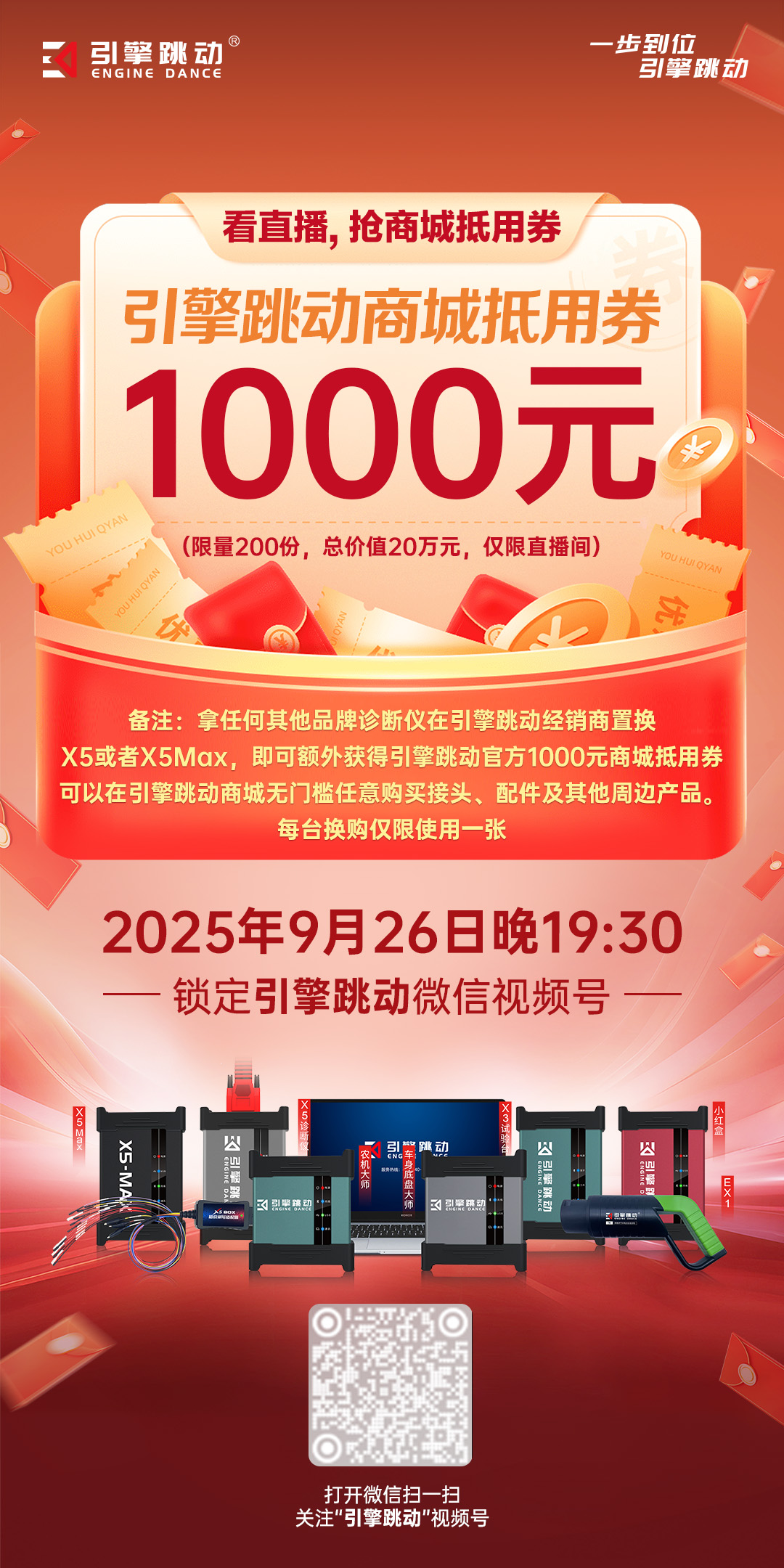 看直播，抢置换补贴.jpg